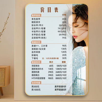 一叶知秋版画美容美甲价目表定制