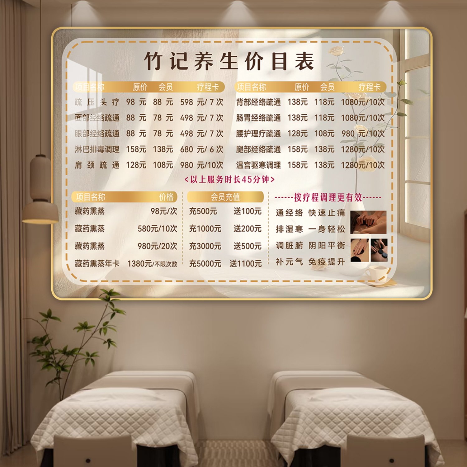 一叶知秋养生馆价目表定制设计