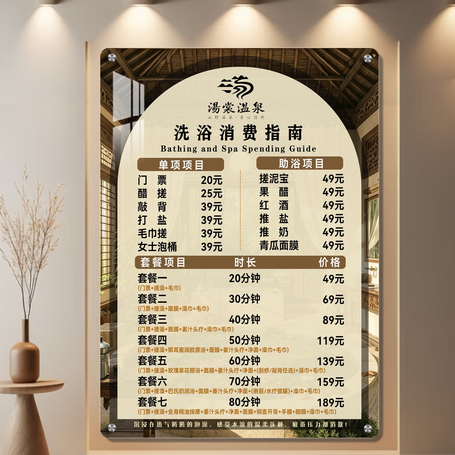 一叶知秋洗浴价目表定制设计