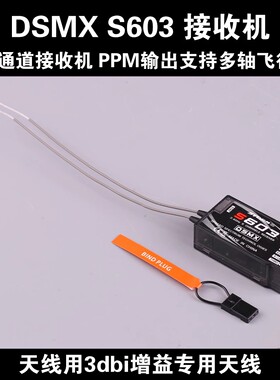 s603接收机航模超远距离dsm2 dsmx 6通AR6210替代品单独ppm输出