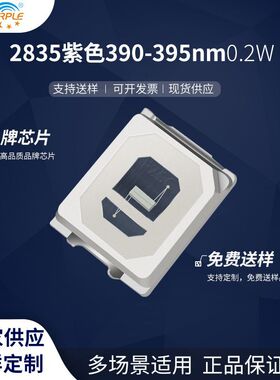 粉紫工厂直销2835led灯珠贴片式2835紫色0.2W 390  LED发光二极管