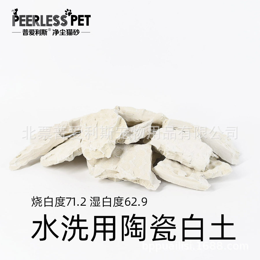 大量批发水洗用陶瓷白土 水洗陶瓷土 白度高 可塑性强的陶瓷土