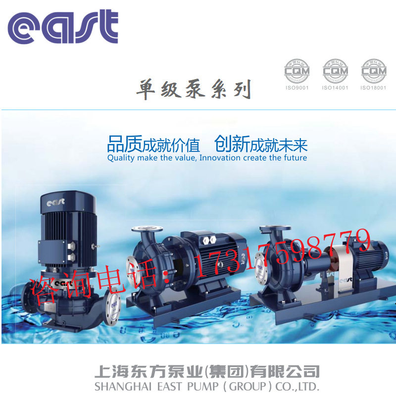 上海东方 DFL/DFCL 多级离心泵 增压  循环 生活 稳压泵