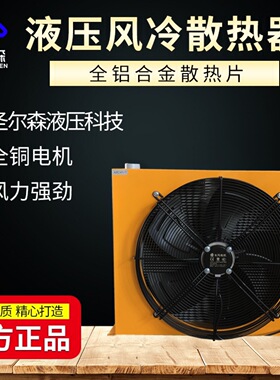 圣尔森液压风冷却器AH2431T-CA风冷式液压油散热器变压器油冷却器