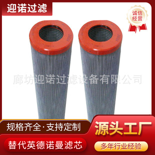 300176 300175 300178 300174 替代英德诺曼液压油滤芯300173