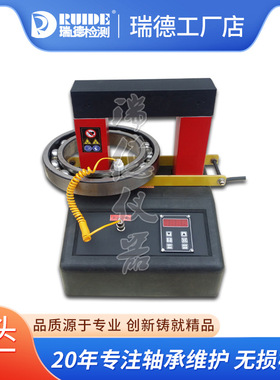 瑞德直销DM-80型轴承加热器外径800mm电磁感应自动控温/自动退磁