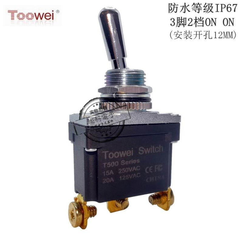 泰玮TOOWEI单刀双掷防水钮子开关3脚2档开孔12MM防水摇臂拨动开关