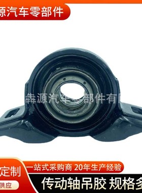 传动轴吊胶 37230-59025 传动轴吊架 心吊胶配件 传动轴支撑吊胶