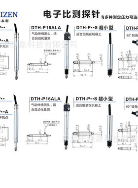 日本CITIZEN西铁城电子比测探针DTH-P20SH DTH-P40SH DTH-P70SH