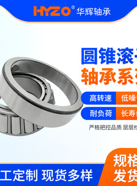 圆锥滚子轴承32030-32040低噪音轴承钢材质汽车变速箱轴承