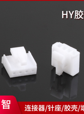 HY公母端子胶壳针座HY-4RY带扣胶壳 白色 空中对接连接器2.0mm