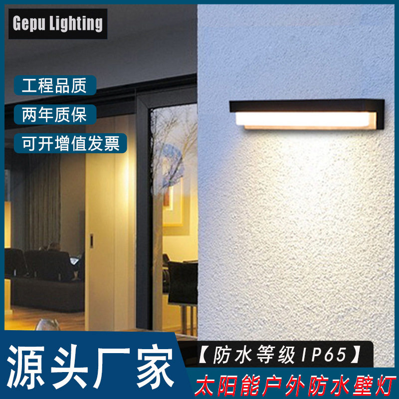 太阳能灯户外壁灯家用庭院灯防水感应室外简约免布线过道花园路灯