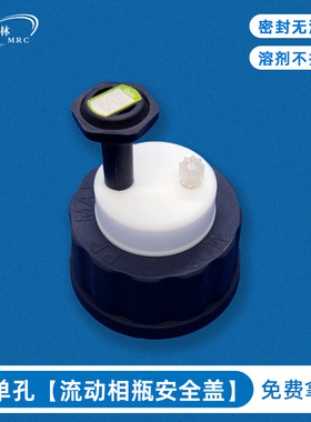 单孔流动相瓶安全盖GL45口径德国SCAT不挥发实验室密封抽取安全盖