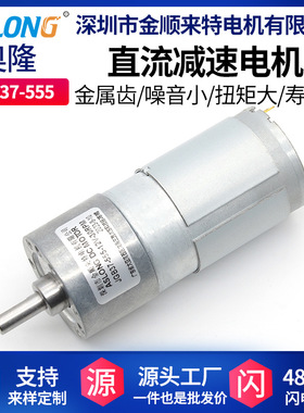 ASLONG JGB37-555微型直流减速电机低转速高扭矩有刷直流电机马达