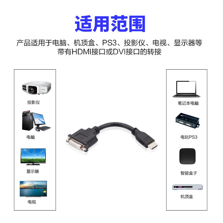 电脑hdmi转dvi线 电视显示器转换连接线 HDMI公转DVI母高清连接线