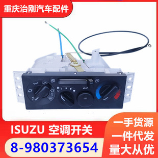 ISUZU五十铃NPR NQR NKR 空调开关 暖风开关空调加热器8980373654
