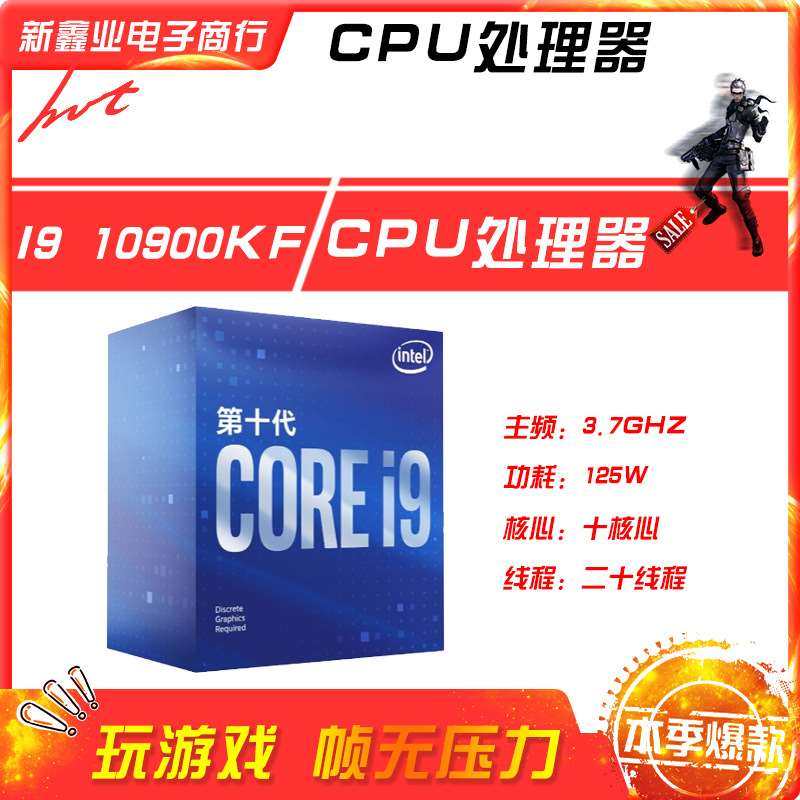 新鑫业电子全新I9 10900KF盒装主频2.9G 十核心二十线程CPU处理器