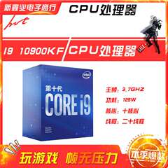 新鑫业电子全新I9 10900KF盒装主频2.9G 十核心二十线程CPU处理器