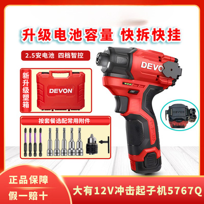 新款大有5767Q冲击起子机充电式家用多功能螺丝刀锂电无刷手电钻