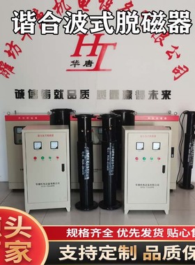 钒钛铁矿脱磁机   选矿厂谐合波脱磁器烧结厂 退磁设备华唐