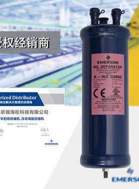 油分艾默生谷轮油分离器A-WZ55855制冷系统用谷轮油分离器