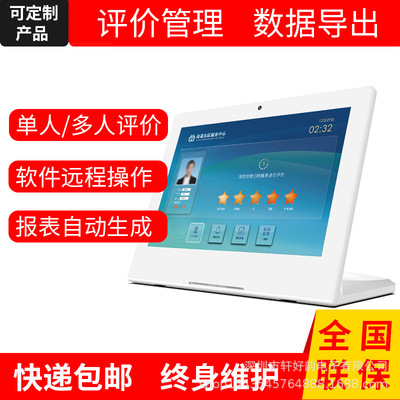 窗口一体机广告机客户满意度服务电子液晶彩屏评价器10.1寸器