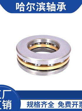 哈尔滨推力球轴承51192M