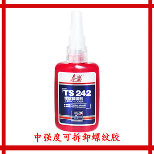 泰盛TS242 密封胶厌氧胶250ml 螺纹锁固剂 泰盛螺纹胶