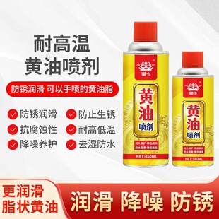 液体黄油喷剂耐高温手喷汽车用门锁轴承齿轮异响机械润滑油脂喷雾