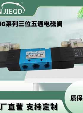 源头厂家HG5330C-10三位五通电磁阀气动控制阀电磁换向阀