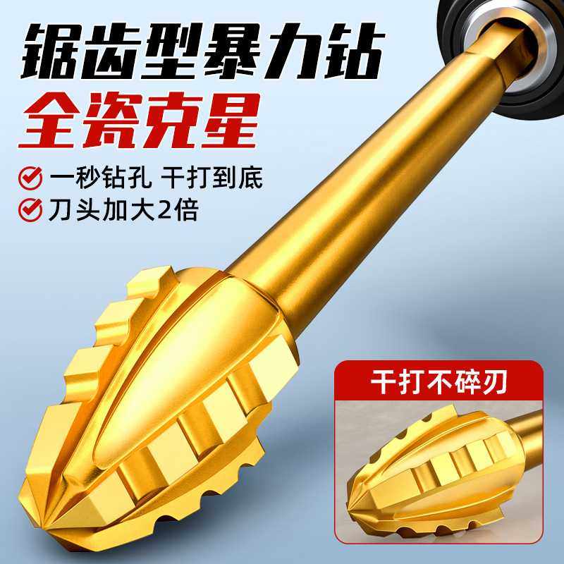 四刃锯齿偏心钻头瓷砖打孔玻璃混凝土钻孔神器手电钻专用三角干打,五金/工具,扩孔钻,淘宝优惠券,粉丝福利购,淘宝优惠卷