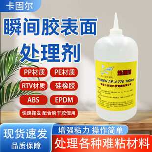 助粘剂强力水底涂剂PE增粘剂橡胶PP助粘剂硅胶背胶处理剂pp处理剂