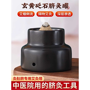 砭石脐灸碗艾塔灸隔姜灸神阙灸家用成人儿童肚脐灸倒流烟艾灸器具
