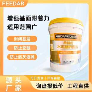 墙固内外墙加固剂 混凝土自流平水泥基渗透界面剂