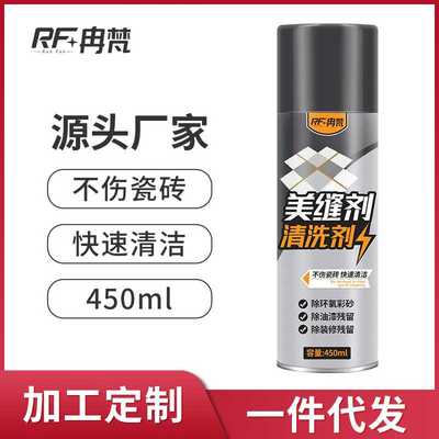 环氧彩砂残留美缝清洗剂除胶剂瓷砖美缝剂去除专用清洁剂厂家直销