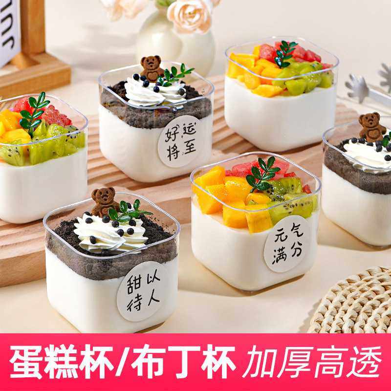 慕斯杯奶冻布丁杯食品级蛋糕盒一次性双皮奶甜品透明方形木糠杯子,厨房/烹饪用具,甜品打包盒/杯,淘宝优惠券,粉丝福利购,淘宝优惠卷