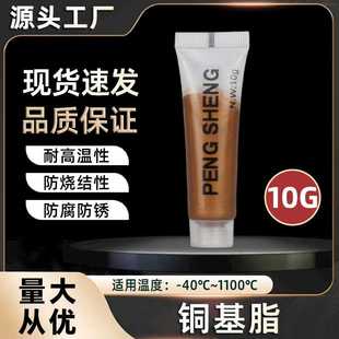 耐高温铜基脂防卡膏抗咬合丝扣螺丝防锈牛油高温润滑脂耐磨润滑油