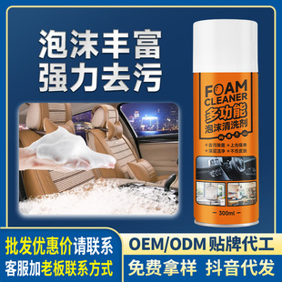 汽车内饰顶棚座椅翻新泡沫清洁剂沙发真皮去污垢免水洗泡沫清洗剂