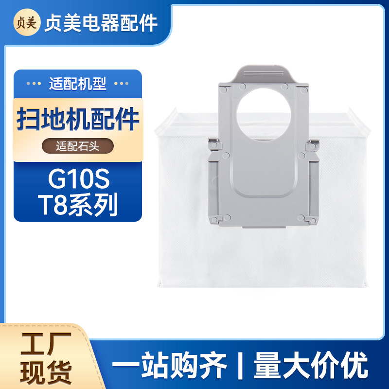 适用石头扫地机器G10SPRO配件