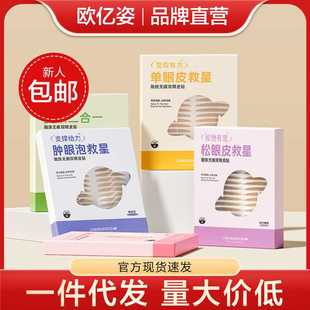 欧亿姿双眼皮贴女超隐形自然大眼无痕肿眼泡内双专用持久美目神器