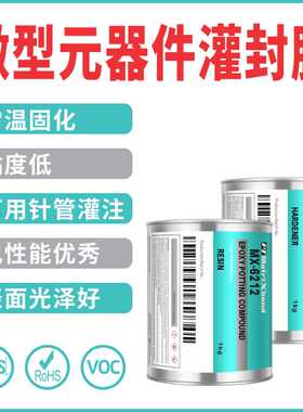 精密电子元件封装胶晶振器蜂鸣器阻燃环氧胶滤波器传感器灌封胶水