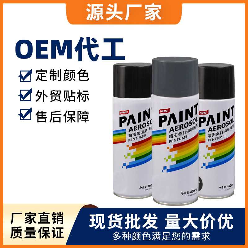 手摇自喷漆家具木器漆汽车专用黑色白色涂鸦上色金属防锈油漆