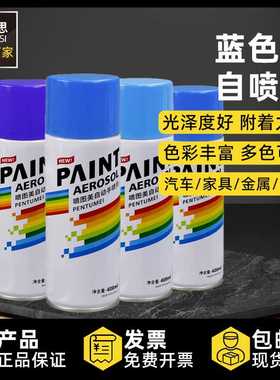 400ml蓝色自动喷漆家具木器漆汽车金属专用防锈漆改色手摇自喷漆