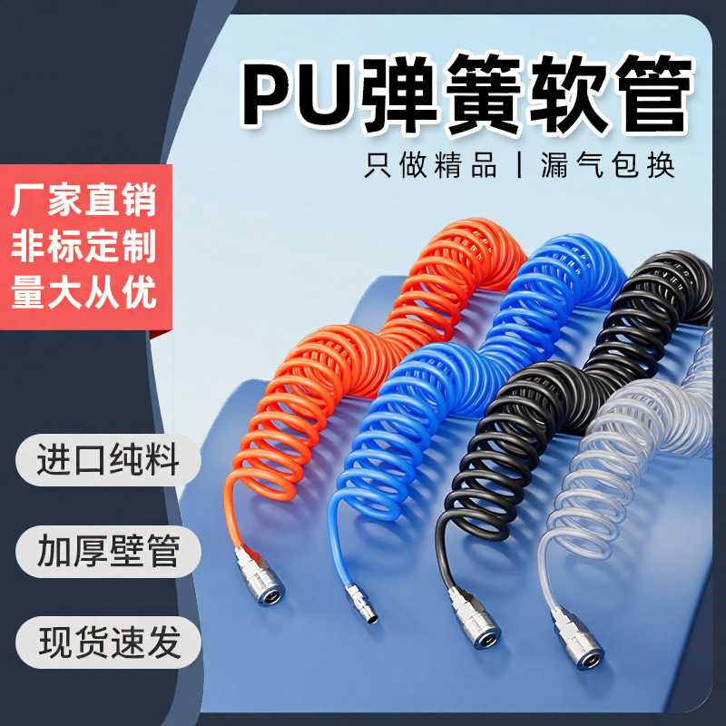 PU弹簧排气管软管空压机气泵高压伸缩螺旋风管6*4 8*5 10*6.5