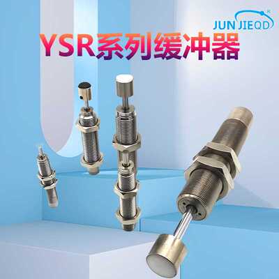 缓冲器YSR/DYSC-4-4/5-5/7-5/8-8/10-10/12-12/-C-Y1F厂家