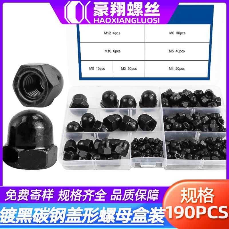 镀黑色碳钢盖形螺母盒装便携螺母套装球头螺母厂家 190pcs