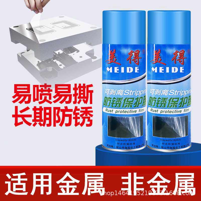 美德可剥式防锈膜高光镜面模具防锈油 可撕膜不渗油干性防锈剂500,工业油品/胶粘/化学/实验室用品,脱模剂,淘宝优惠券,粉丝福利购,淘宝优惠卷