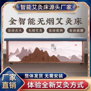 全自动艾灸床全身灸家用无烟美容院专用熏灸理疗床明火艾灸床艾柱