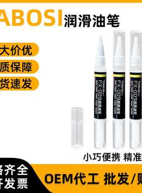 黄色润滑油笔抽屉滑轨玩具模型润滑剂机械键盘养护迷你润滑笔