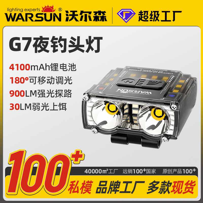 沃尔森夜钓头灯G7强光超亮充电超长续航钓鱼专用头戴式感应帽夹灯